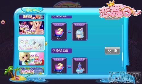《恋舞OL》梦幻海精灵套装怎么得 梦幻海精灵套装收集攻略 (3)