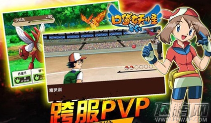 口袋妖怪复刻全新版本跨服PVP系统玩法介绍 (1)