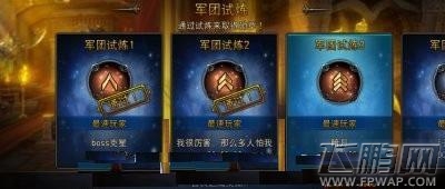 永恒战士4军团试炼的重要性详解 (1)
