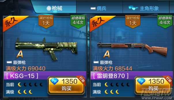 全民突击KSG-15和雷鸣登870哪个好 KSG-15/870属性对比 (1)