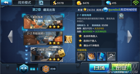 全民突击闯关第2章2-1雾锁海港三星通关秘籍  (1)