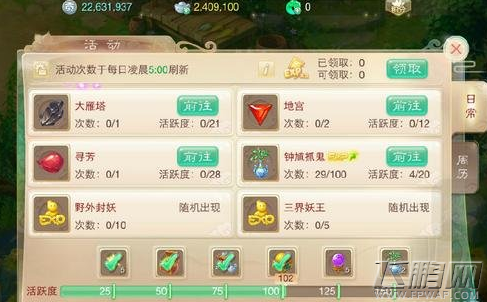大话西游手游上班族如何快速刷活跃度 上班族刷活跃度技巧分享 (7)