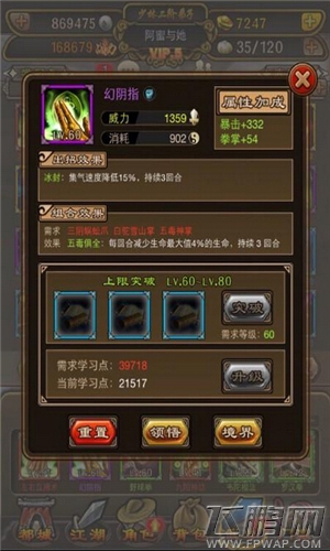 铁血武林五毒合成法介绍 (5)