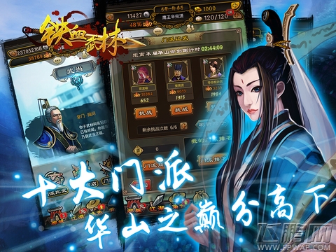 铁血武林新手如何快速成长 快速成长攻略 (2)