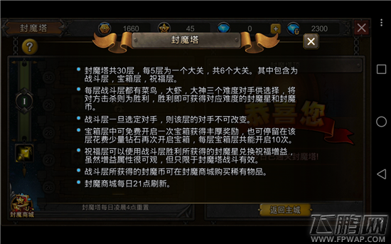 超级地城之光封魔塔通关心得 BUFF怎么使用最合算 (1)