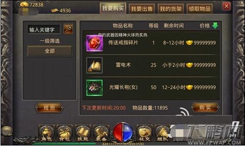 热血传奇手机版交易行怎么使用 交易行使用介绍 (1)