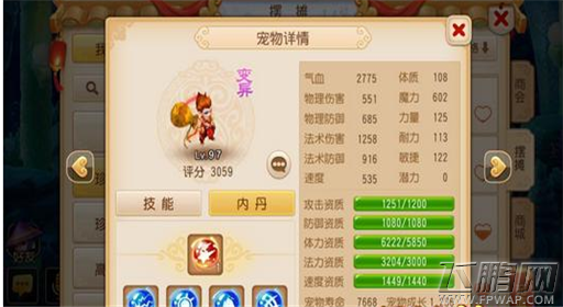梦幻西游手游内丹搭配攻略 宠物内丹搭配方案 (5)