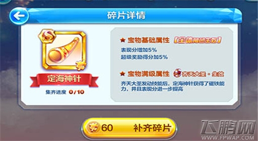 天天酷跑定海神针获取方式 (1)