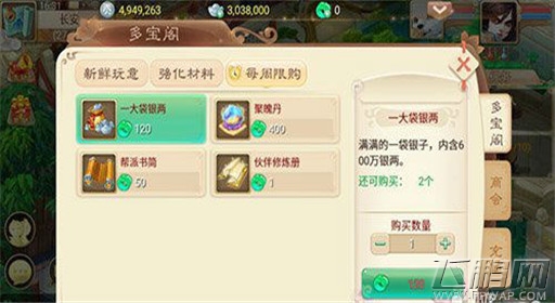 大话西游手游怎么快速获得银两 赚钱方法介绍 (2)