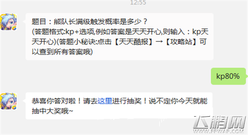 天天酷跑熊队长满级触发概率是多少 熊队长满级触发概介绍 (1)