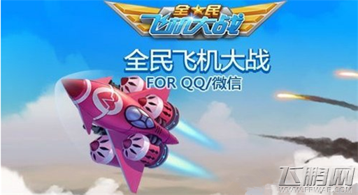 全民飞机大战第81关高分通关攻略 (1)