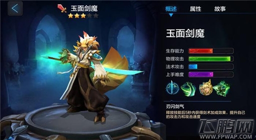 全民超神玉面剑魔半肉半输出的好处及玩法技巧 (1)