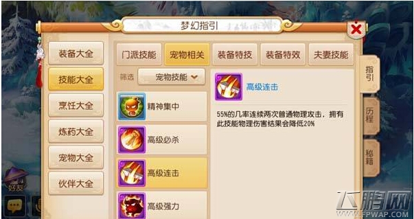 梦幻西游手游什么是高级连击 高级连击技能效果全面解析 (1)