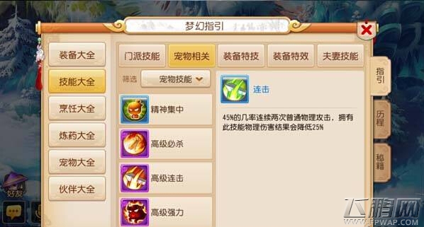 梦幻西游手游什么是高级连击 高级连击技能效果全面解析 (2)