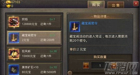 热血传奇手机版藏宝阁密令获取途径介绍 (1)