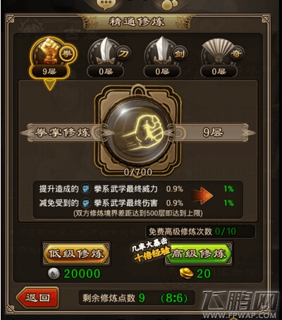 铁血武林武学如何提高精通点数 精通系统全详解 (5)