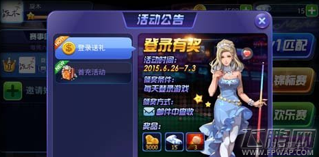 腾讯桌球手游星木怎么得 球杆升星材料之星木获取大全 (1)