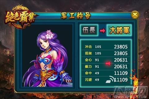 绝色霸业军功怎么获得 军功获得攻略 (1)
