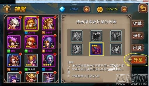 超神联盟神器系统怎么玩 神器系统玩法介绍 (8)