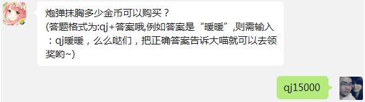 奇迹暖暖10.9每日一题答案揭晓 10.9日答案是什么 (1)