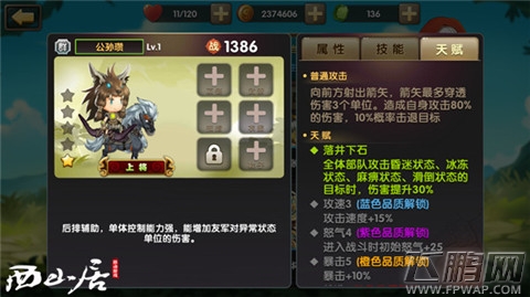 锤子三国非主流武将大盘点 普通也能不凡 (2)