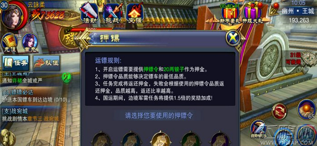 六龙争霸3D镖镖必达任务怎么做 镖镖必达任务流程简介 (3)