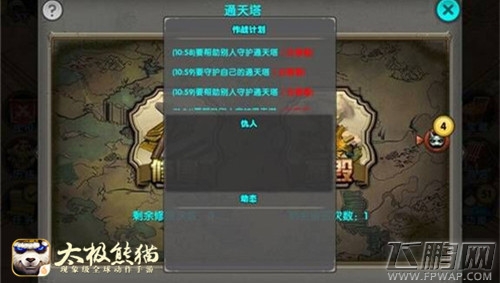 太极熊猫5V5通天塔竞技玩法 怎样玩转通天塔 (2)
