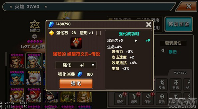 魔灵传奇符文升级强化攻略 (3)