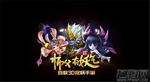 师父有妖气手游试炼之地怎么玩 试炼之地打法解析 (1)