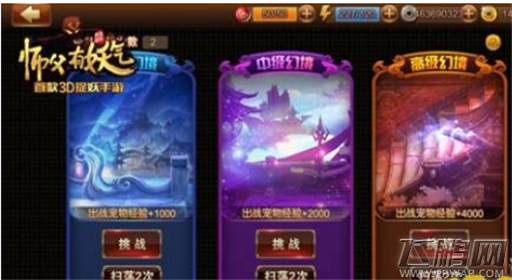 师父有妖气宠物幻境怎么玩 宠物幻境玩法解析 (1)