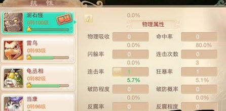 大话西游手游宠物抗性怎么加点 宠物抗性加点推荐 (1)
