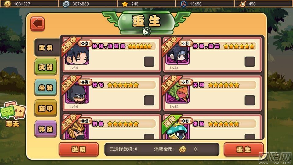口水三国武将重生系统怎么玩 重生系统玩法解析 (1)