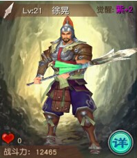 关云长手游武将徐晃技能属性详细介绍 (1)