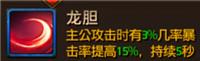 刀锋无双赵云厉害吗？赵云怎么得？（竞） (2)