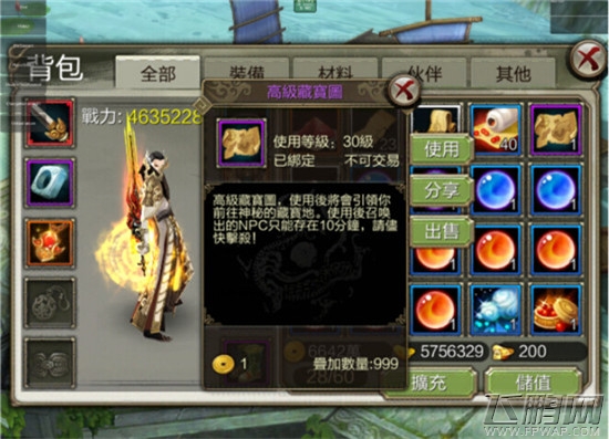 天龙八部3D新版本“打图挖宝”攻略 (1)