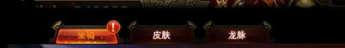 大战神龙脉在哪 龙脉系统介绍 (1)