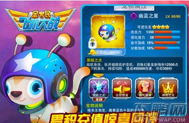 全民飞机大战幽兰之星和九命灵猫哪个好 技能属性对比分析 (1)