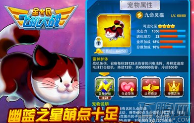 全民飞机大战幽兰之星和九命灵猫哪个好 技能属性对比分析 (2)