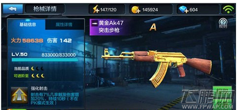 全民突击黄金AK47使用要领 黄金AK属性解析 (1)