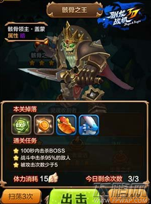 驯龙战机3D精英2-8怎么过 精英2-8过关技巧分享 (1)