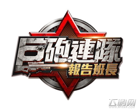 巨炮战队10/9正式改版 欢庆双十国庆盛大阅兵 (1)