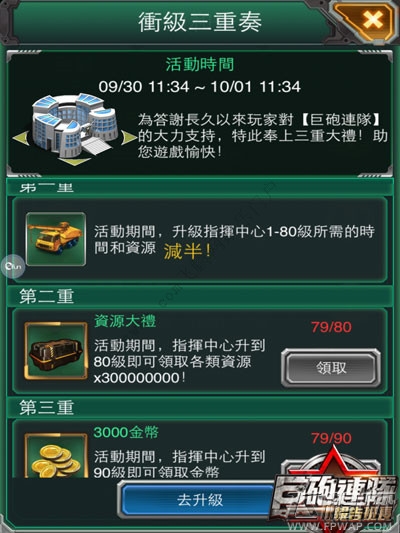 巨炮战队10/9正式改版 欢庆双十国庆盛大阅兵 (6)