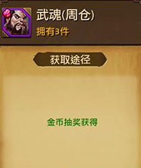 刀锋无双周仓厉害吗？周仓怎么得？（攻—） (5)
