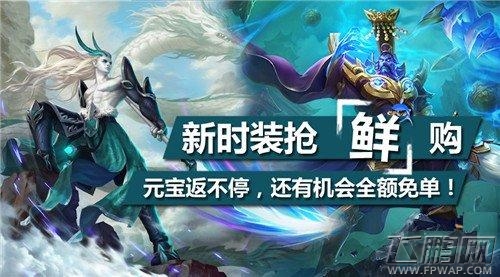 乱斗西游2新时装抢鲜购 小白龙阎罗王新时装来袭 (1)