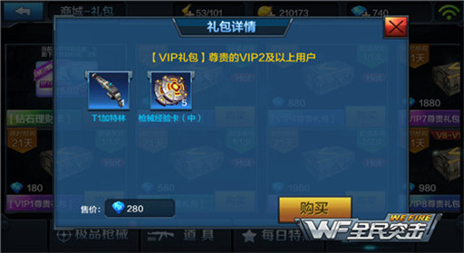 全民突击VIP礼包值不值得买 十月VIP礼包性价比分享 (2)