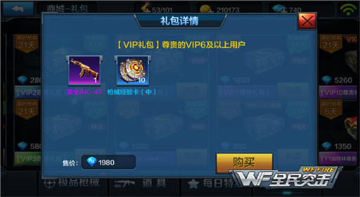 全民突击VIP礼包值不值得买 十月VIP礼包性价比分享 (5)