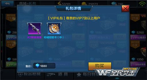 全民突击VIP礼包值不值得买 十月VIP礼包性价比分享 (6)