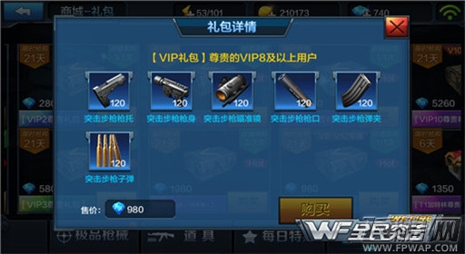 全民突击VIP礼包值不值得买 十月VIP礼包性价比分享 (7)