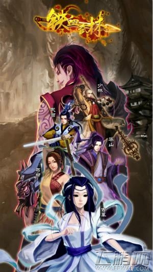 铁血武林装备如何强化 装备系统详解 (1)