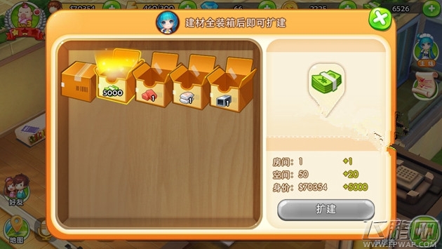 梦想星城:来自星星的你特别版住房扩建需要什么材料 住房扩建的小技巧 (1)